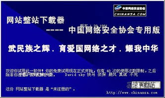 網站整站下載器中國網絡安全協會專用版——助力網絡與信息安全軟件開發
